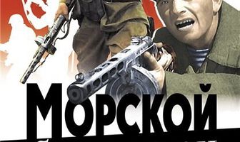 Морской батальон