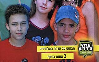 Дети с холма Наполеон