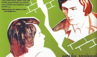Моя любовь на третьем курсе