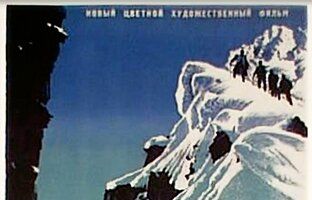 Покорители вершин