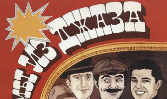 Мы из джаза