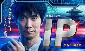 IP: Отдел по борьбе с киберпреступлениями