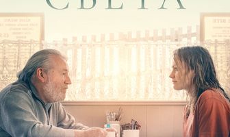 Немного света