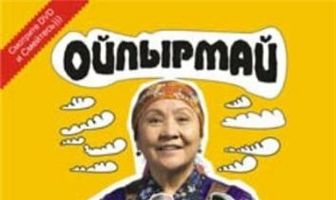 Ойпырмай или Дорогие мои дети