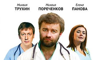 Доктор Тырса