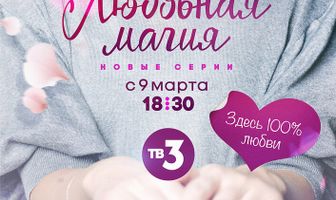 Любовная магия