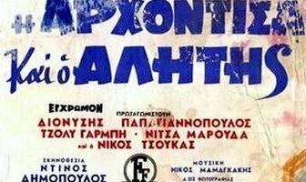 Аристократка и бродяга