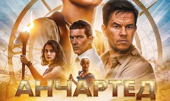 Анчартед: На картах не значится