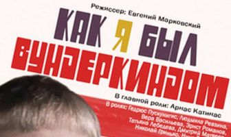 Как я был вундеркиндом
