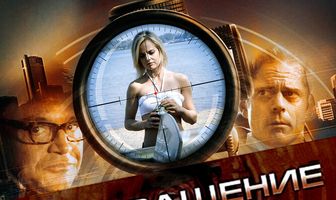 Возвращение