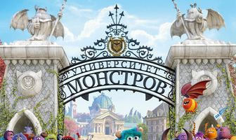 Университет монстров
