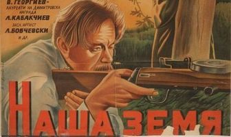 Наша земля