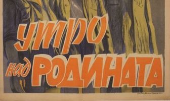 Утро над Родиной