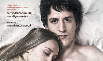 Будь со мной