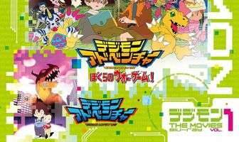 Дигимон: Дети играют в войну