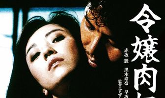 Раб молодой плоти