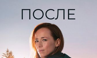 После