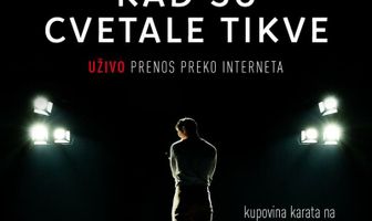 Когда цвели тыквы