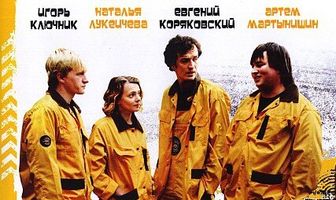 Побег из «Новой жизни»
