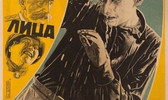 Запомните их лица