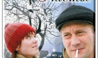 Sказка O Sчастье