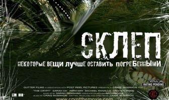 Склеп