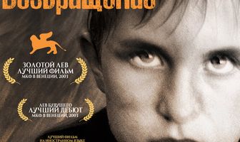 Возвращение