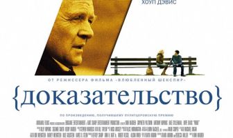 Доказательство