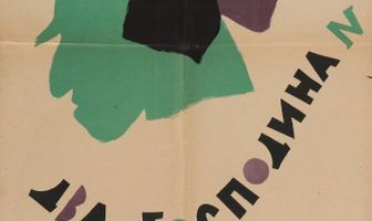 Два господина N