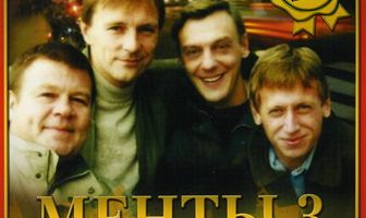 Улицы разбитых фонарей 3