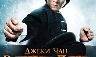 В поисках Джеки
