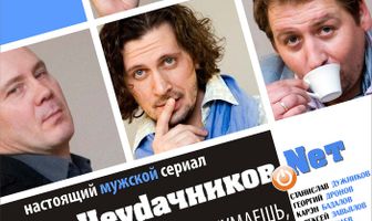 Неудачников.net