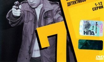 Улицы разбитых фонарей 7