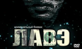 Лавэ