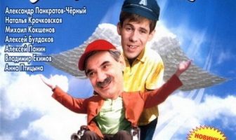Жизнь кувырком