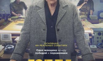 Голда. Судный день