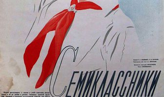 Семиклассники