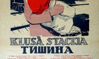 Тишина