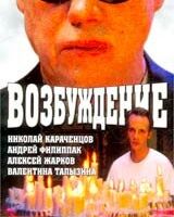 Возбуждение