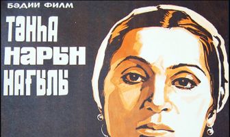 Воспоминание о гранатовом дереве