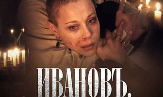 Ивановъ