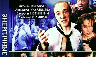 Энергичные люди