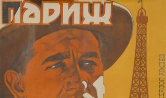 Париж уснул