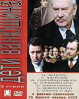 Дети Ванюшина