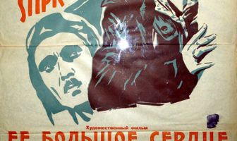 Ее большое сердце