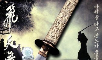 Бишунмо — летящий воин