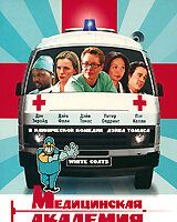 Медицинская академия