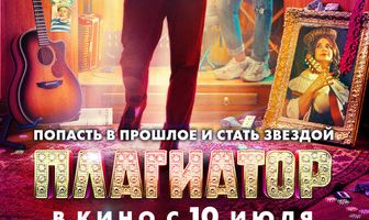 Плагиатор