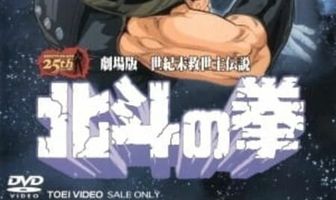 Кулак Северной звезды. Фильм