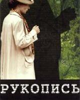 Рукопись